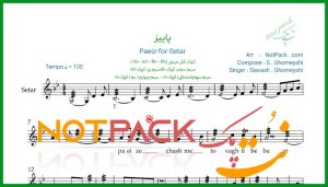 نت سه تار پاییز از سیاوش قمیشی