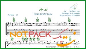 نت گیتار روز برفی از سیاوش قمیشی