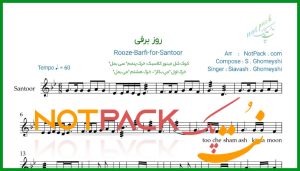 نت سنتور روز برفی از سیاوش قمیشی