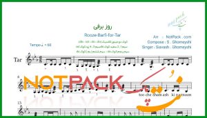 نت تار روز برفی از سیاوش قمیشی