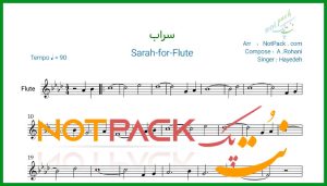نت فلوت سراب از هایده