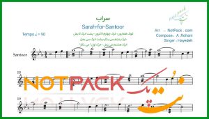 نت سنتور سراب از هایده