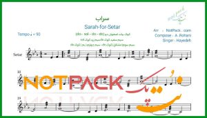 نت سه تار سراب از هایده