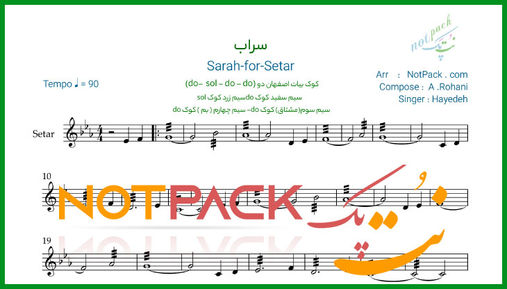 نت سه تار سراب از هایده/از آن زمان که آرزو/با فیلم آموزشی 1 نت سه تار سراب از هایده