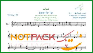 نت تار سراب از هایده