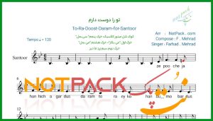 نت سنتور تو را دوست دارم از فرهاد