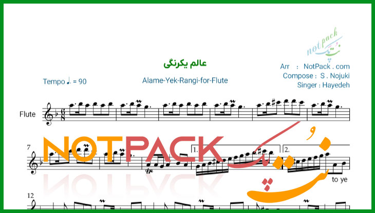 نت فلوت عالم یکرنگی هایده/توی عالم یکرنگی/با فیلم آموزشی 1 نت فلوت عالم یکرنگی هایده