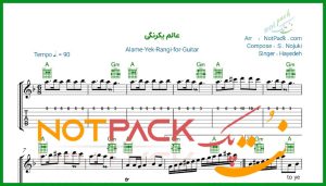 نت گیتار عالم یکرنگی هایده