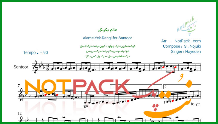 نت سنتور عالم یکرنگی هایده/توی عالم یکرنگی/با فیلم آموزشی 1 نت سنتور عالم یکرنگی هایده