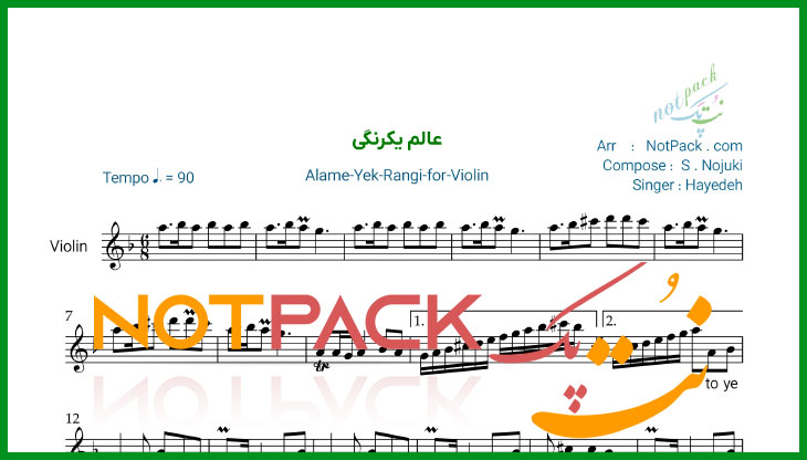 نت ویولن عالم یکرنگی هایده/توی عالم یکرنگی/با فیلم آموزشی 1 نت ویولن عالم یکرنگی هایده