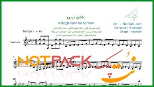 نت سنتور عاشق ترین هایده