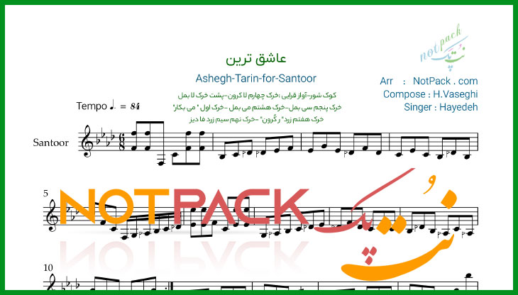 نت سنتور عاشق ترین هایده با فیلم آموزشی و آوا نویسی 1 نت سنتور عاشق ترین هایده