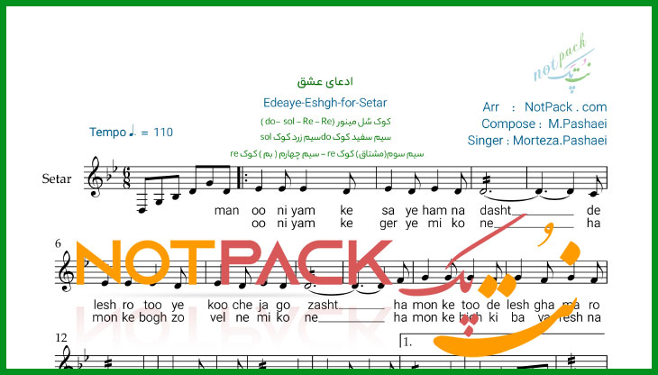 نت سه تار ادعای عشق مرتضی پاشایی/عشق ادعا سرش نشد/ با فیلم آموزشی 1 نت سه تار ادعای عشق مرتضی پاشایی