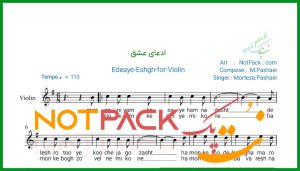 نت ویولن ادعای عشق مرتضی پاشایی