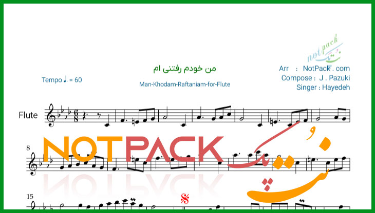 نت فلوت من خودم رفتنی ام هایده با فیلم آموزشی 1 نت فلوت من خودم رفتنی ام هایده