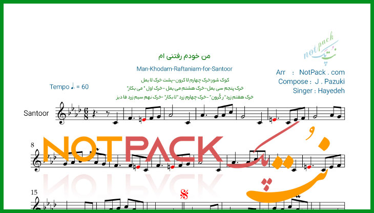 نت سنتور من خودم رفتنی ام هایده با فیلم آموزشی 1 نت سنتور من خودم رفتنی ام هایده