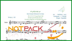 نت سه تار من خودم رفتنی ام هایده