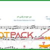نت ویولن من خودم رفتنی ام هایده