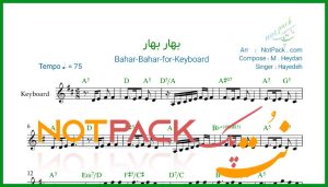 نت کیبورد بهار بهار از هایده