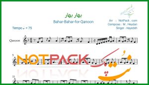 نت قانون بهار بهار از هایده
