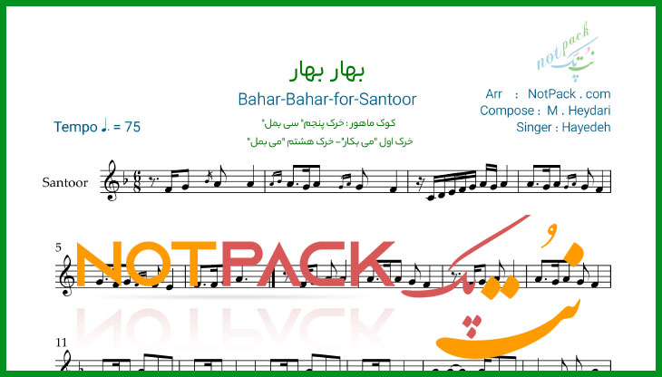 نت سنتور بهار بهار از هایده/فیلم آموزشی/ آوا نویسی 1 نت سنتور بهار بهار از هایده