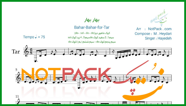 نت تار بهار بهار از هایده /فیلم آموزشی/ آوا نویسی 1 نت تار بهار بهار از هایده