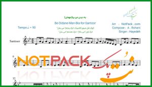 نت سنتور به دیدن من بیا هایده