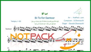 نت سنتور بی تو از سیاوش قمیشی