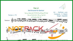 نت سنتور دل دیونه هایده