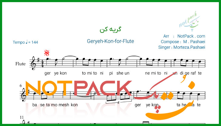نت فلوت گریه کن مرتضی پاشایی/فیلم آموزشی/ آوا نویسی 1 نت فلوت گریه کن مرتضی پاشایی