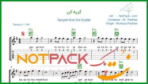 نت گیتار گریه کن مرتضی پاشایی