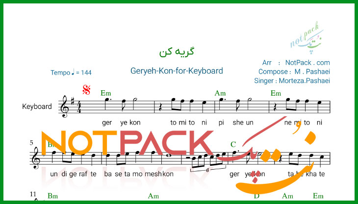 نت کیبورد گریه کن مرتضی پاشایی/فیلم آموزشی/ آوا نویسی 1 نت کیبورد گریه کن مرتضی پاشایی