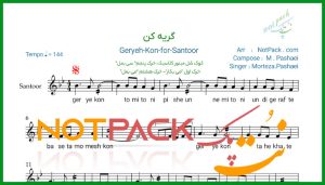 نت سنتور گریه کن مرتضی پاشایی