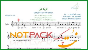 نت سه تار گریه کن مرتضی پاشایی
