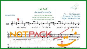 نت تار گریه کن مرتضی پاشایی
