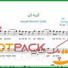 نت ویولن گریه کن مرتضی پاشایی
