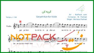 نت ویولن گریه کن مرتضی پاشایی