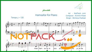 نت پیانو همسفر مرتضی پاشایی