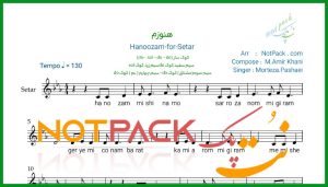 نت سه تار هنوزم مرتضی پاشایی