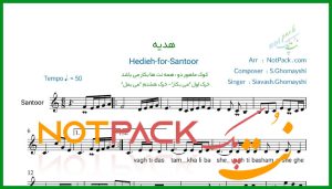 نت سنتور هدیه از سیاوش قمیشی