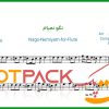 نت فلوت نگو نگو نمیام هایده