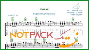 نت گیتار نگو نگو نمیام هایده