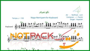 نت کیبورد نگو نگو نمیام هایده