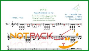 نت تار نگو نگو نمیام هایده
