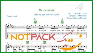 نت گیتار اونی که جای منه مرتضی پاشایی