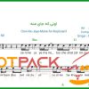 نت کیبورد اونی که جای منه مرتضی پاشایی