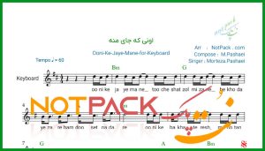 نت کیبورد اونی که جای منه مرتضی پاشایی