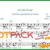 نت پیانو اونی که جای منه مرتضی پاشایی