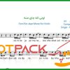 نت ویولن اونی که جای منه مرتضی پاشایی