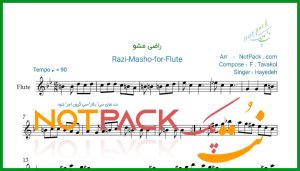 نت فلوت آهنگ راضی مشو هایده